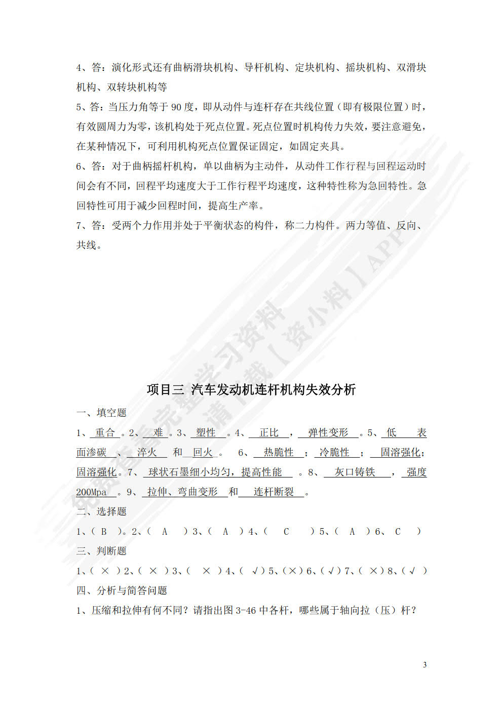 汽车机械基础