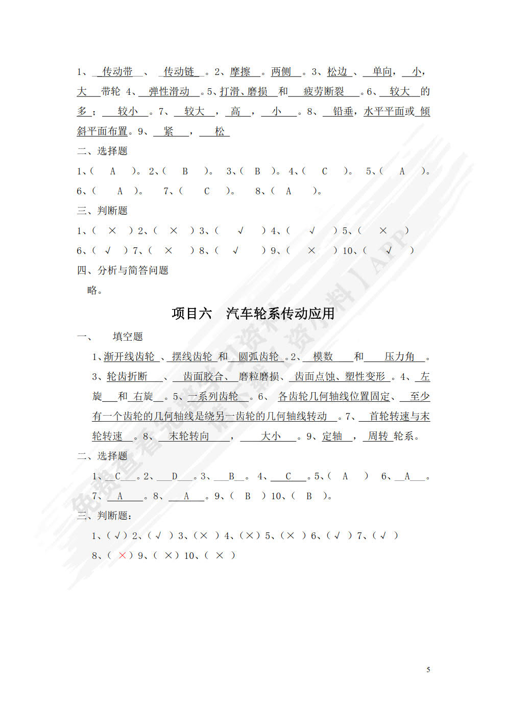 汽车机械基础