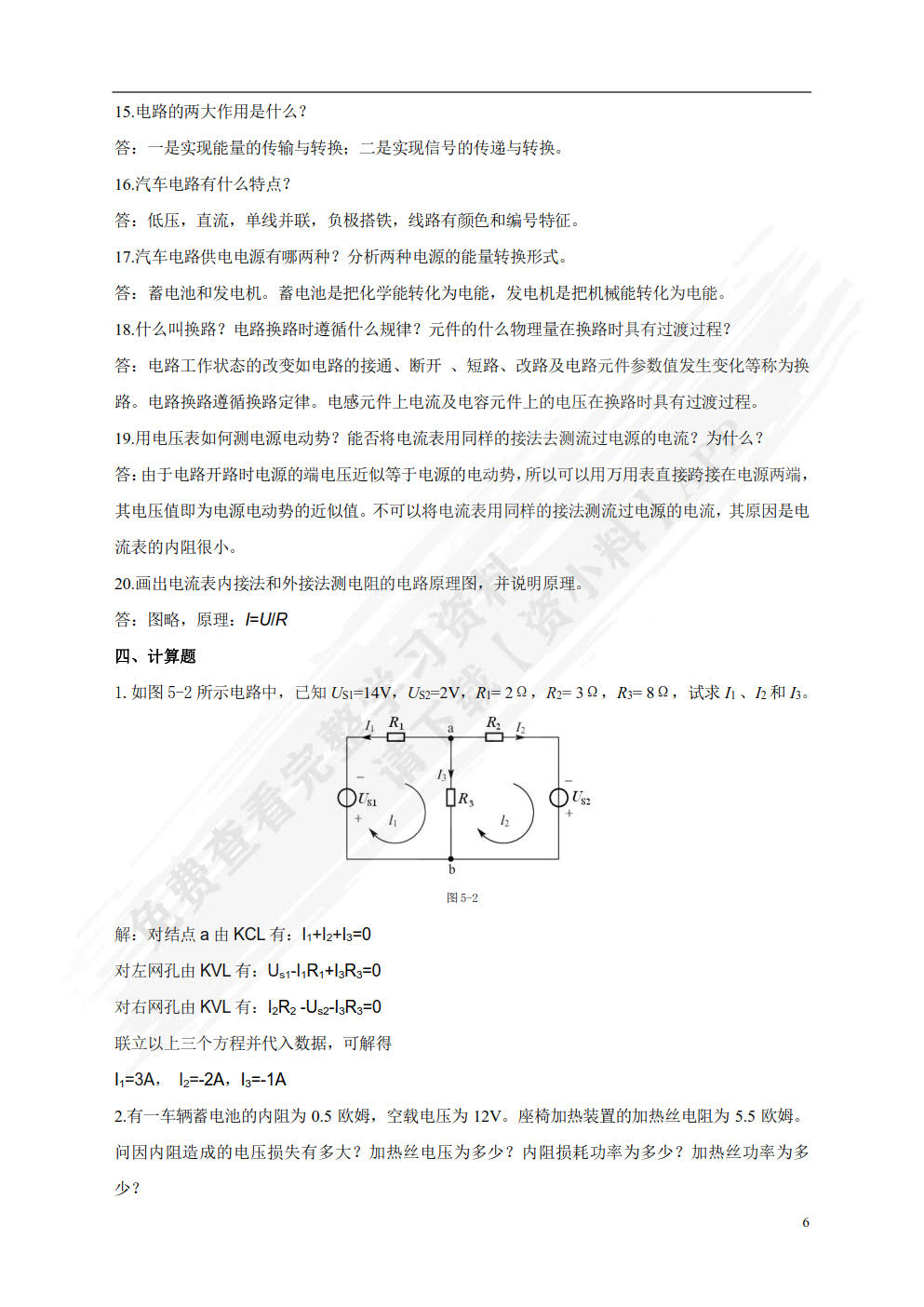 汽车电工电子基础第二版