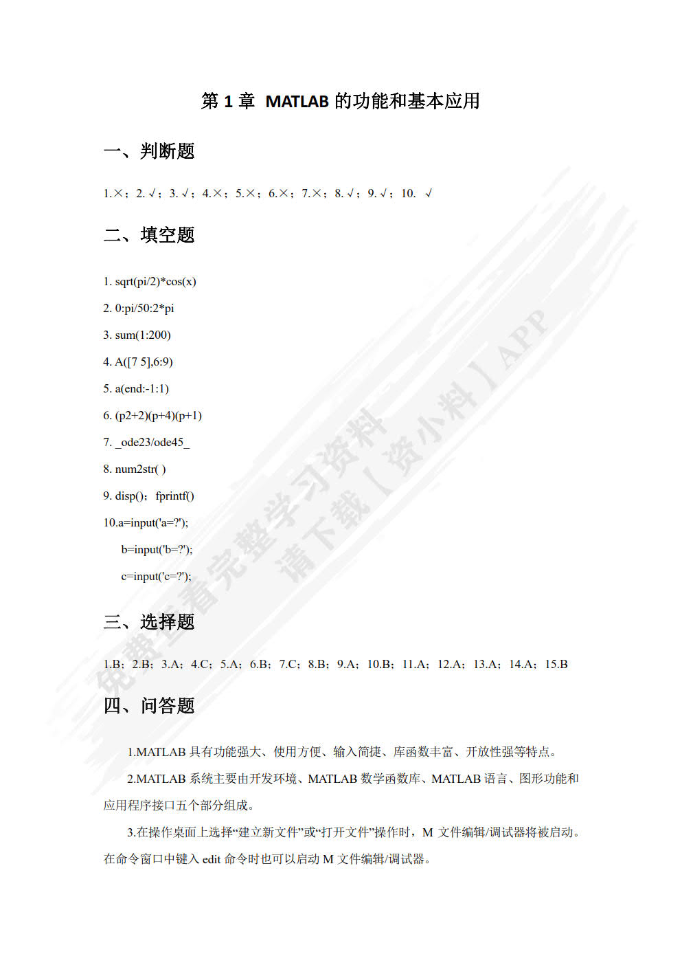 MATLAB在自动化工程中的应用