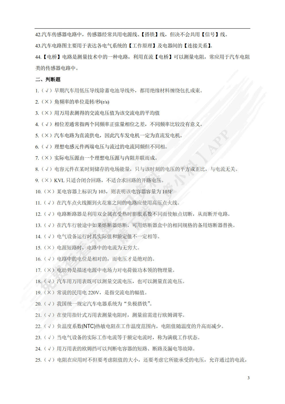 汽车电工电子基础第二版