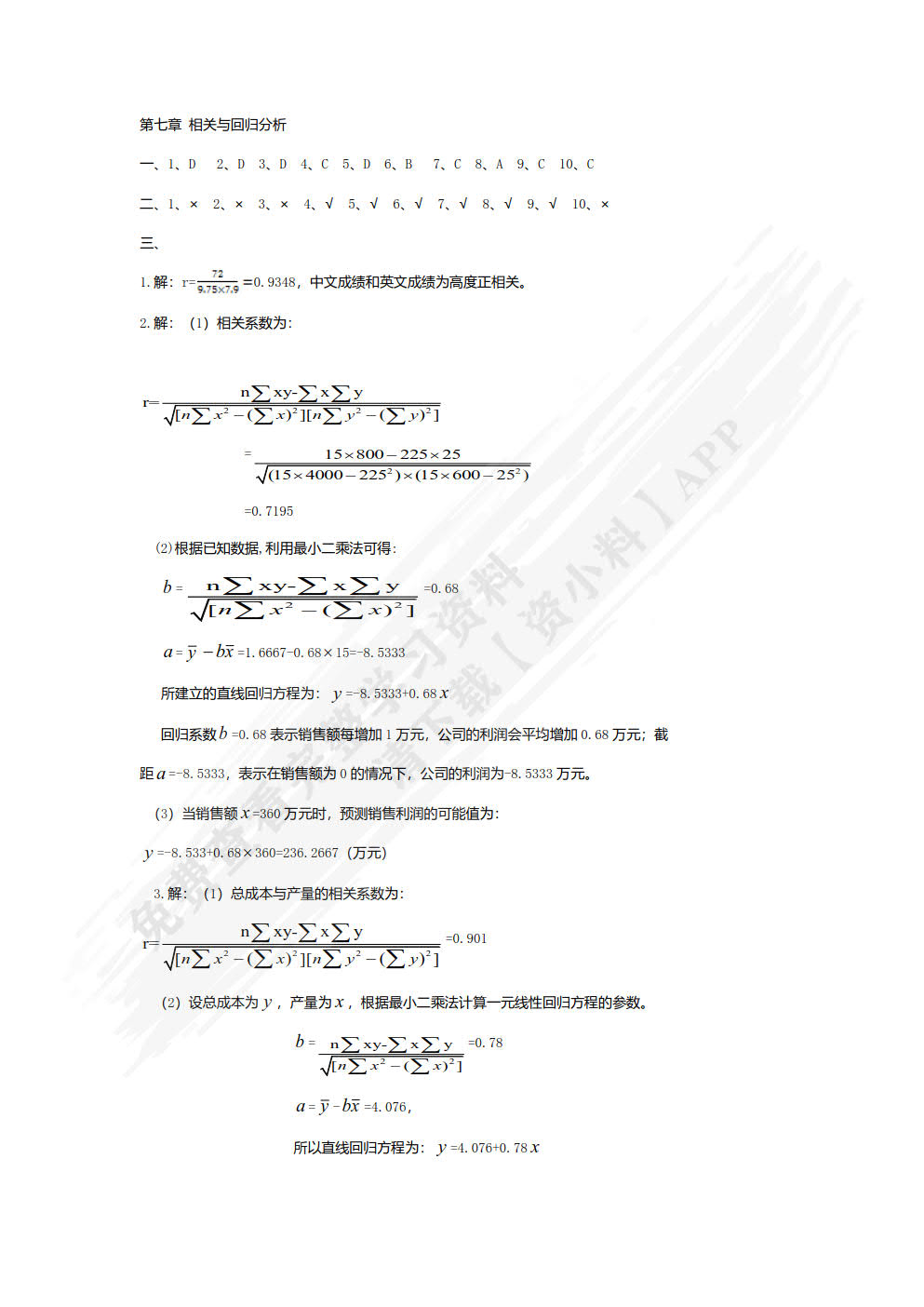 应用统计学第二版