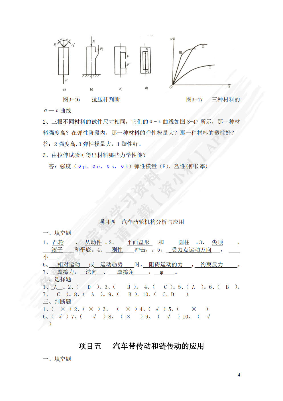 汽车机械基础
