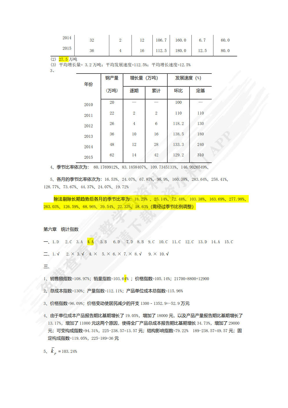 应用统计学第二版