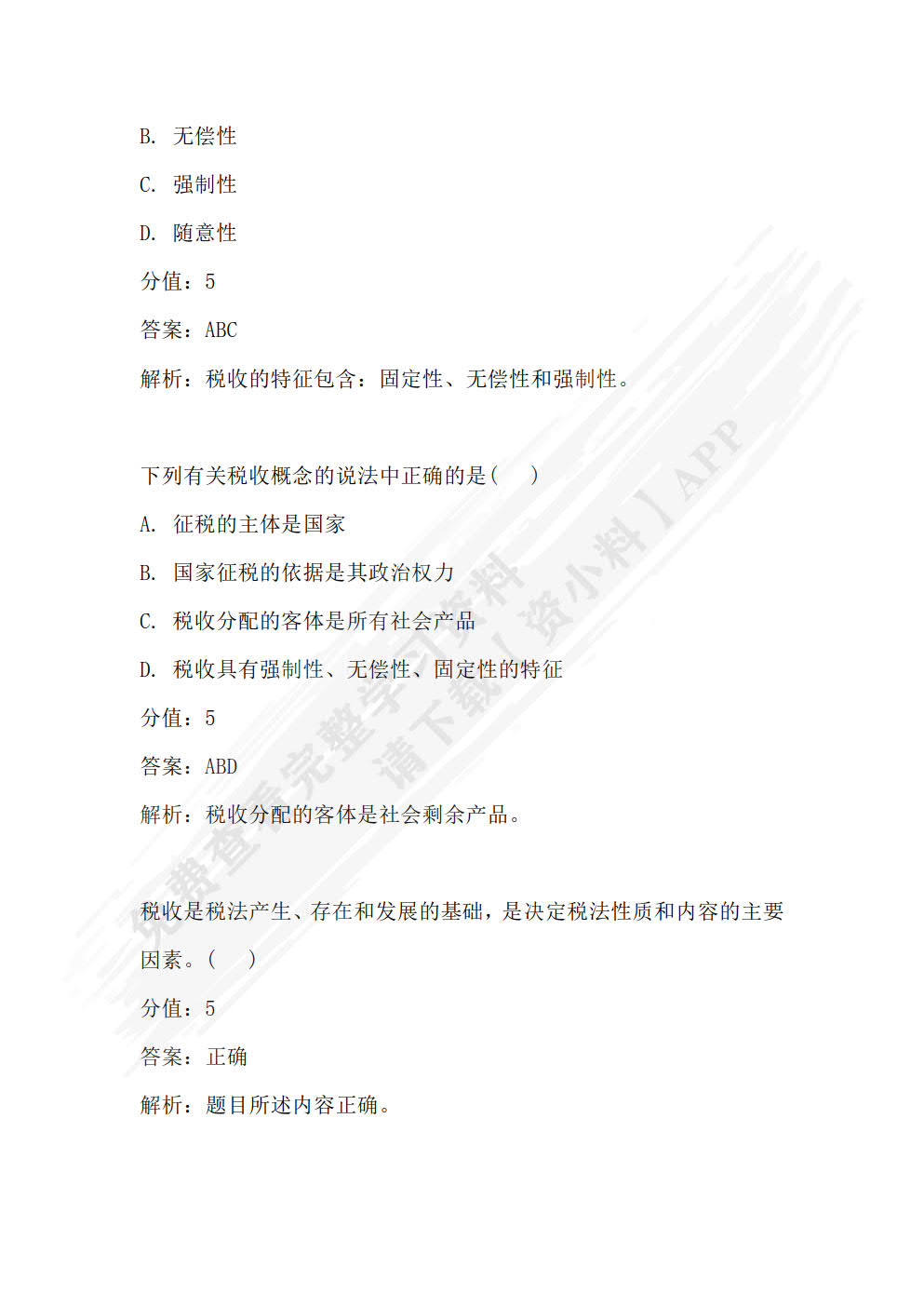 税收理论与实务（第六版）