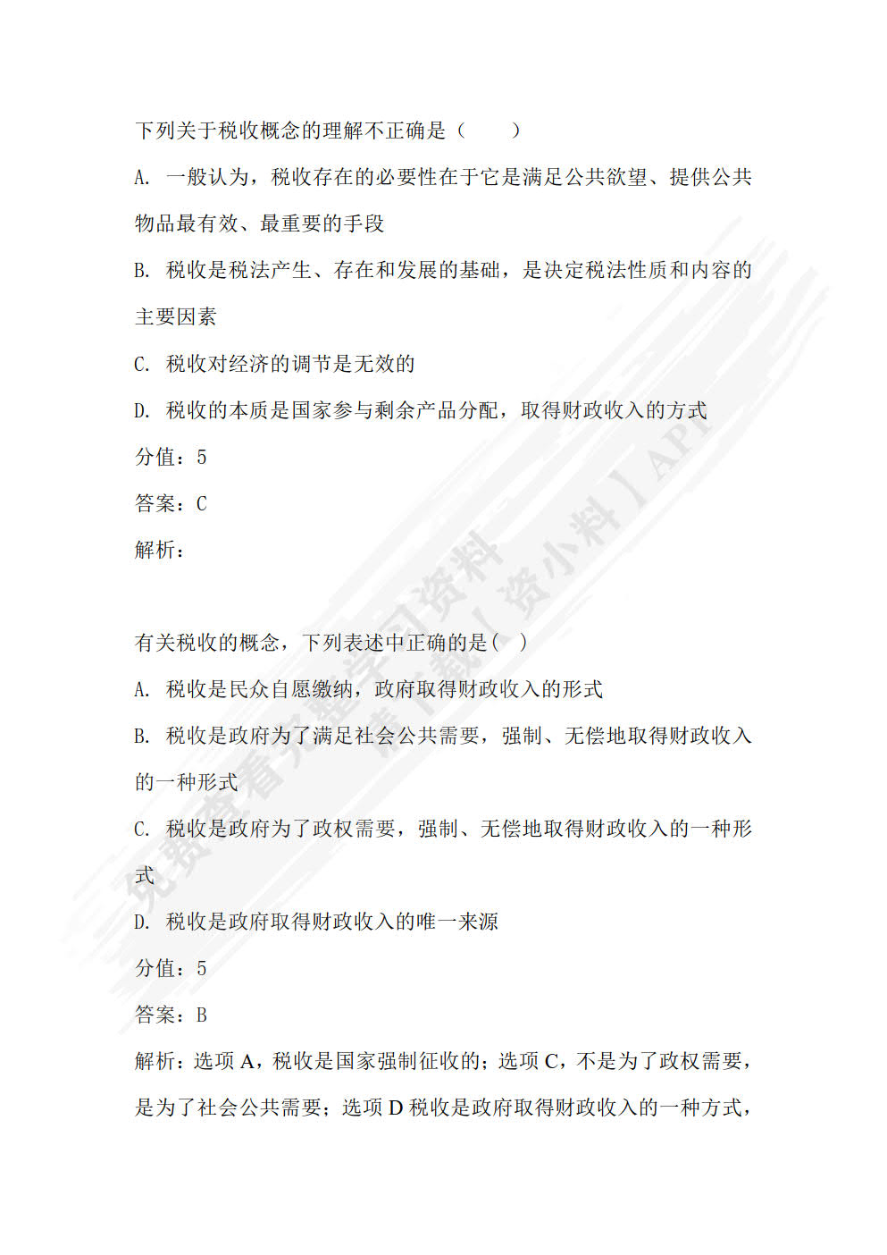 税收理论与实务（第六版）