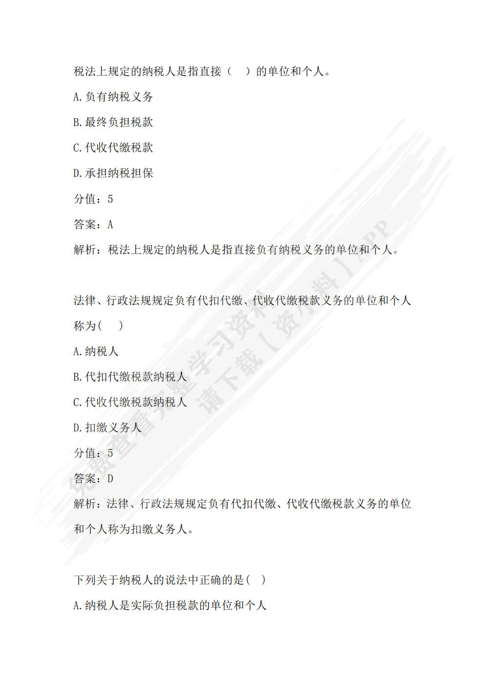 税收理论与实务（第六版）