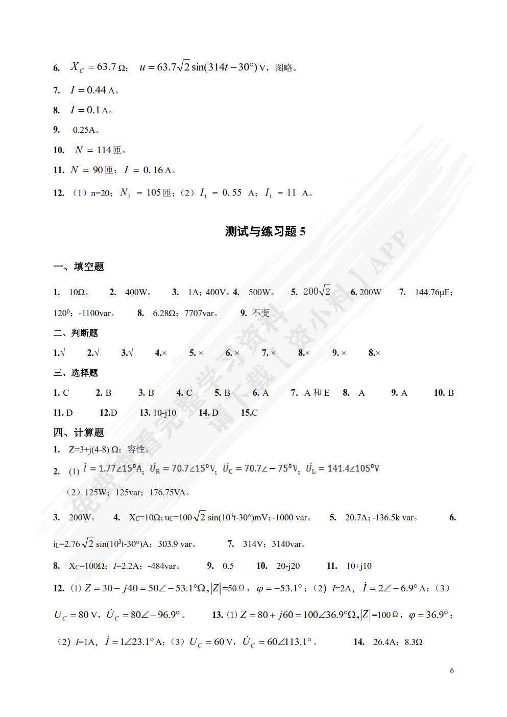 实用电路分析与测试第二版