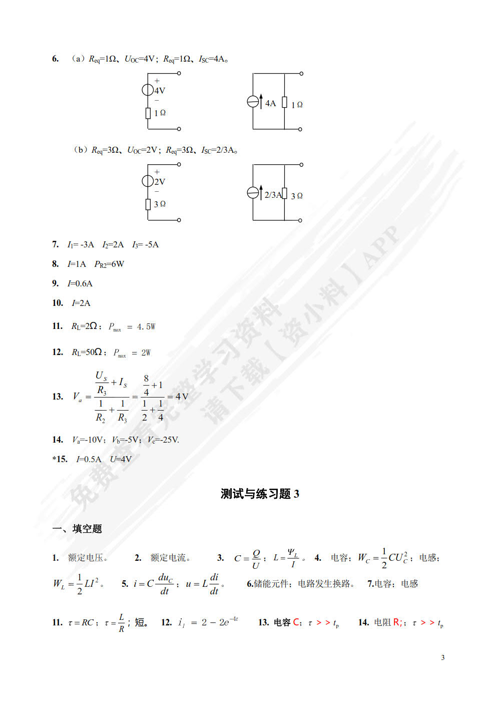 实用电路分析与测试第二版