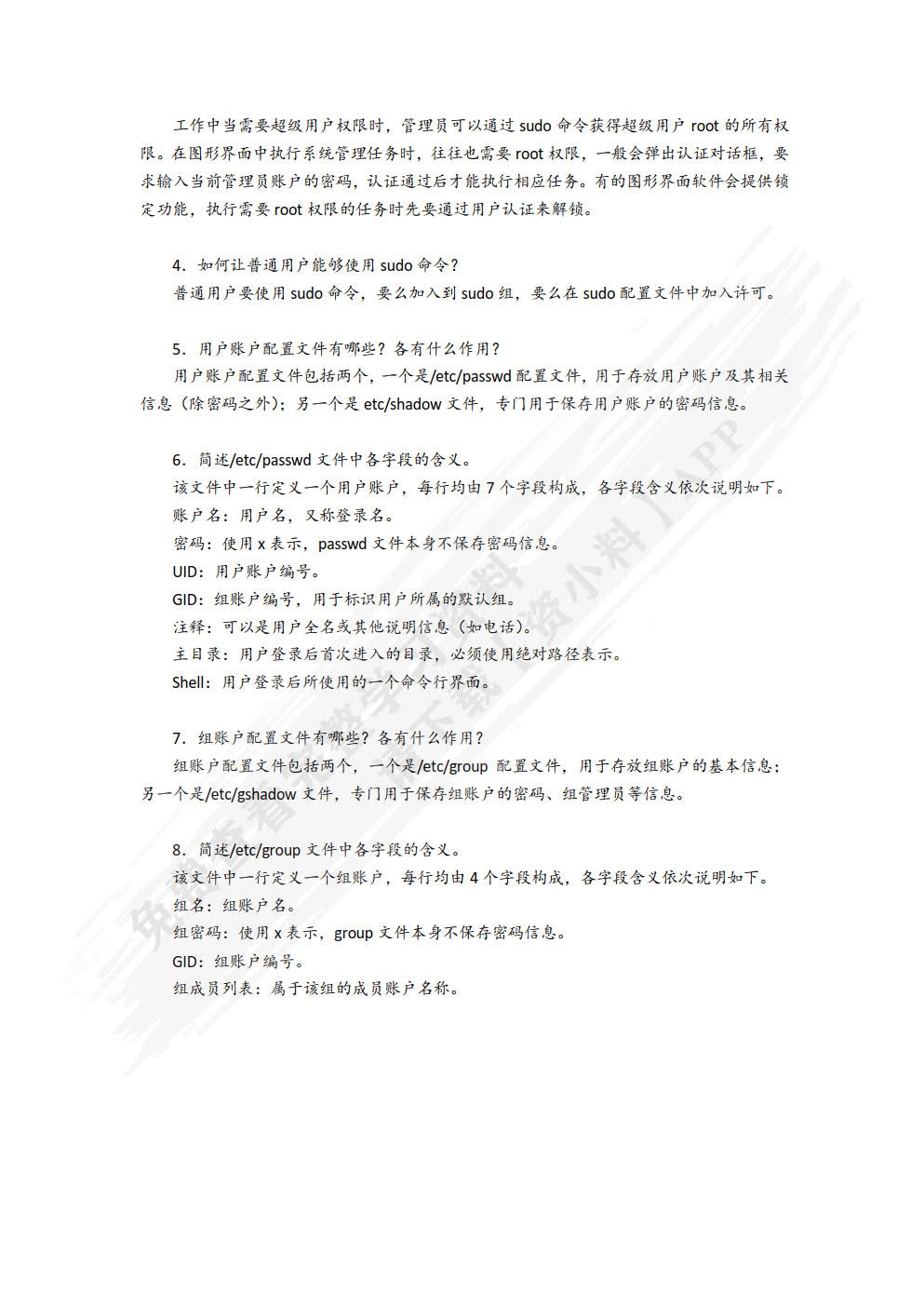 Ubuntu Linux操作系统（项目式微课版）