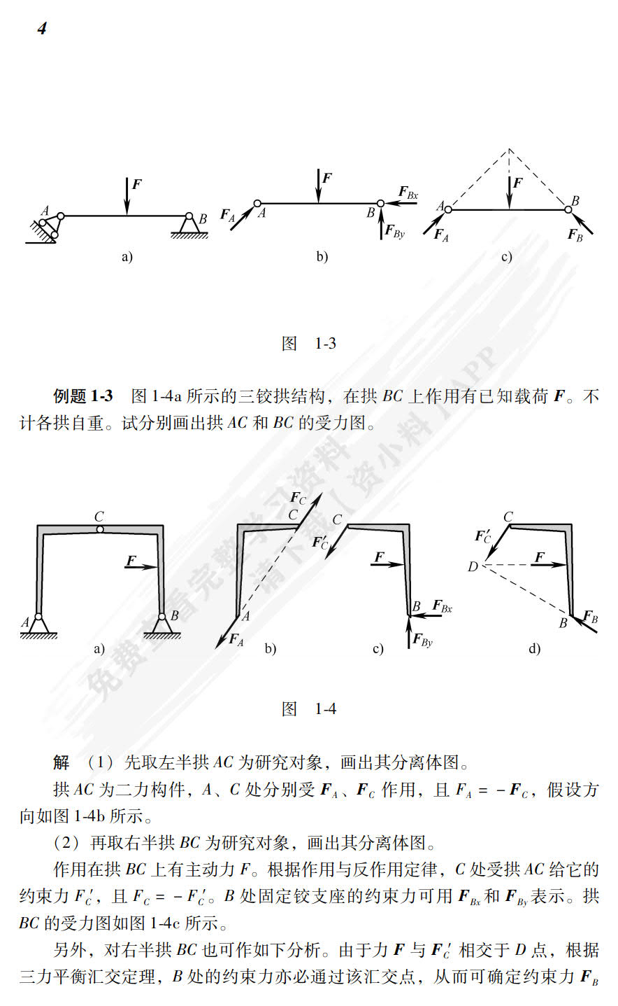 理论力学简明教程