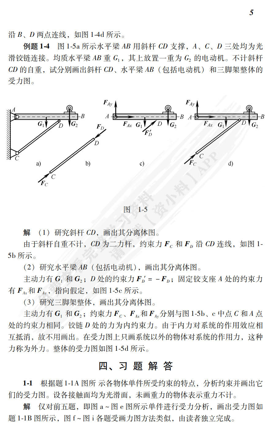 理论力学简明教程