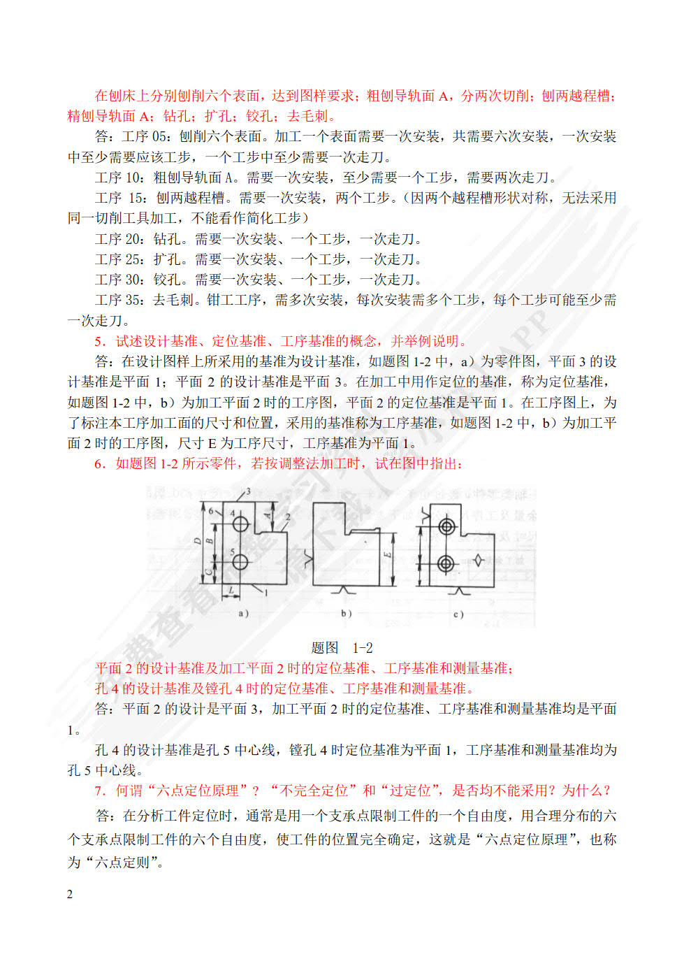 机械制造工艺与夹具