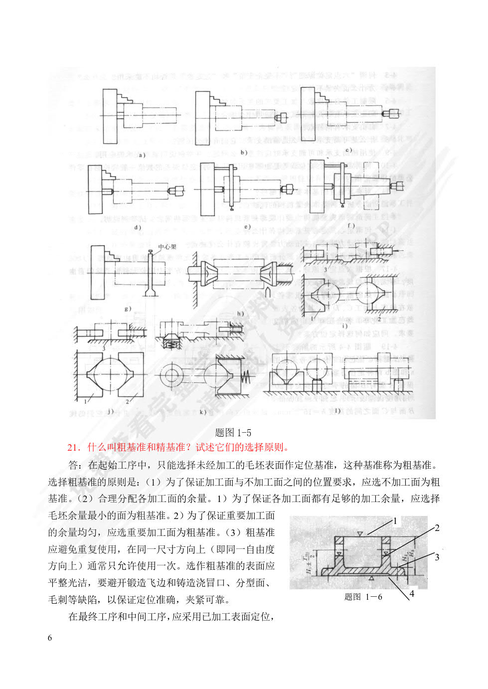 机械制造工艺与夹具