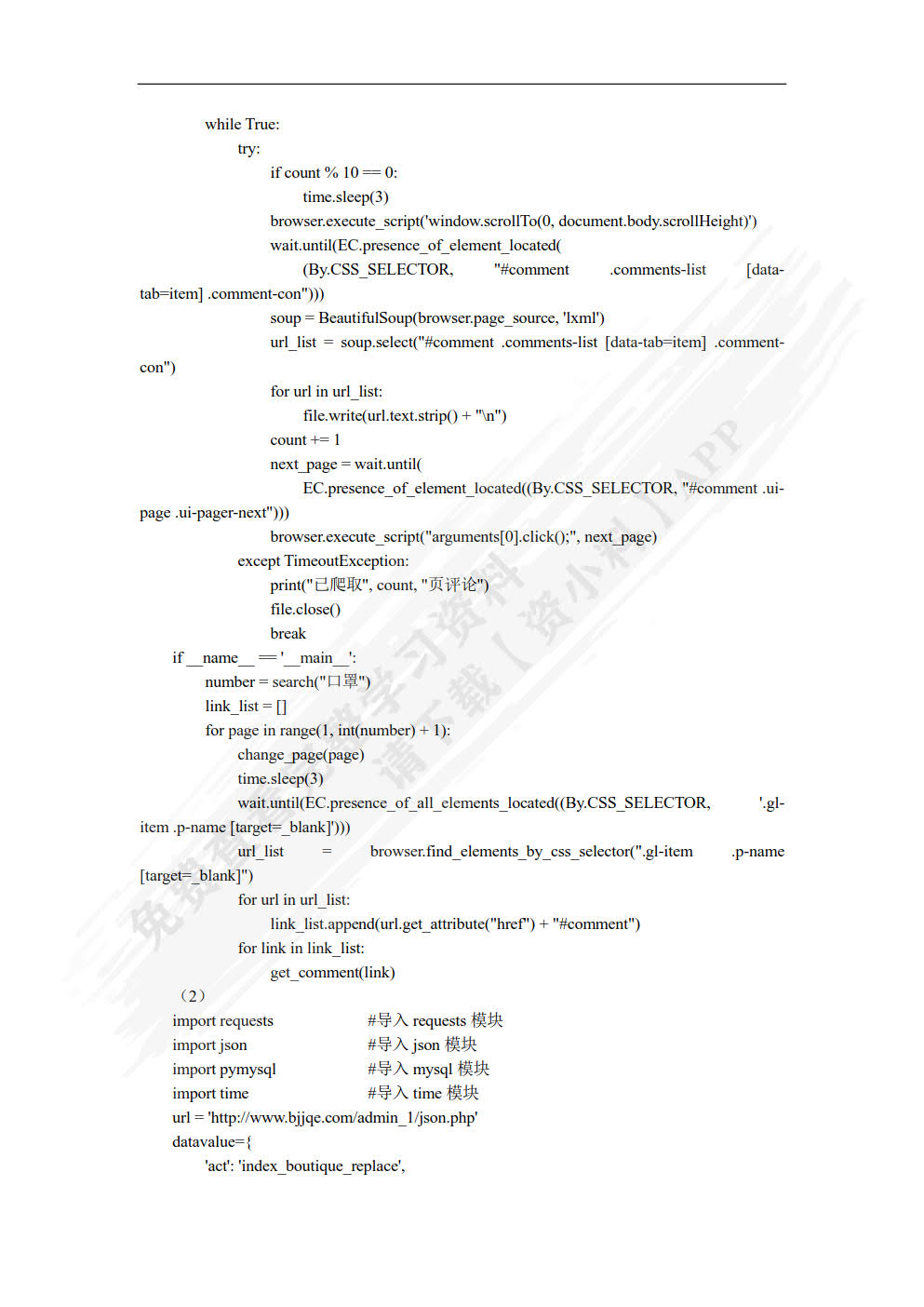 Python网络爬虫技术案例教程