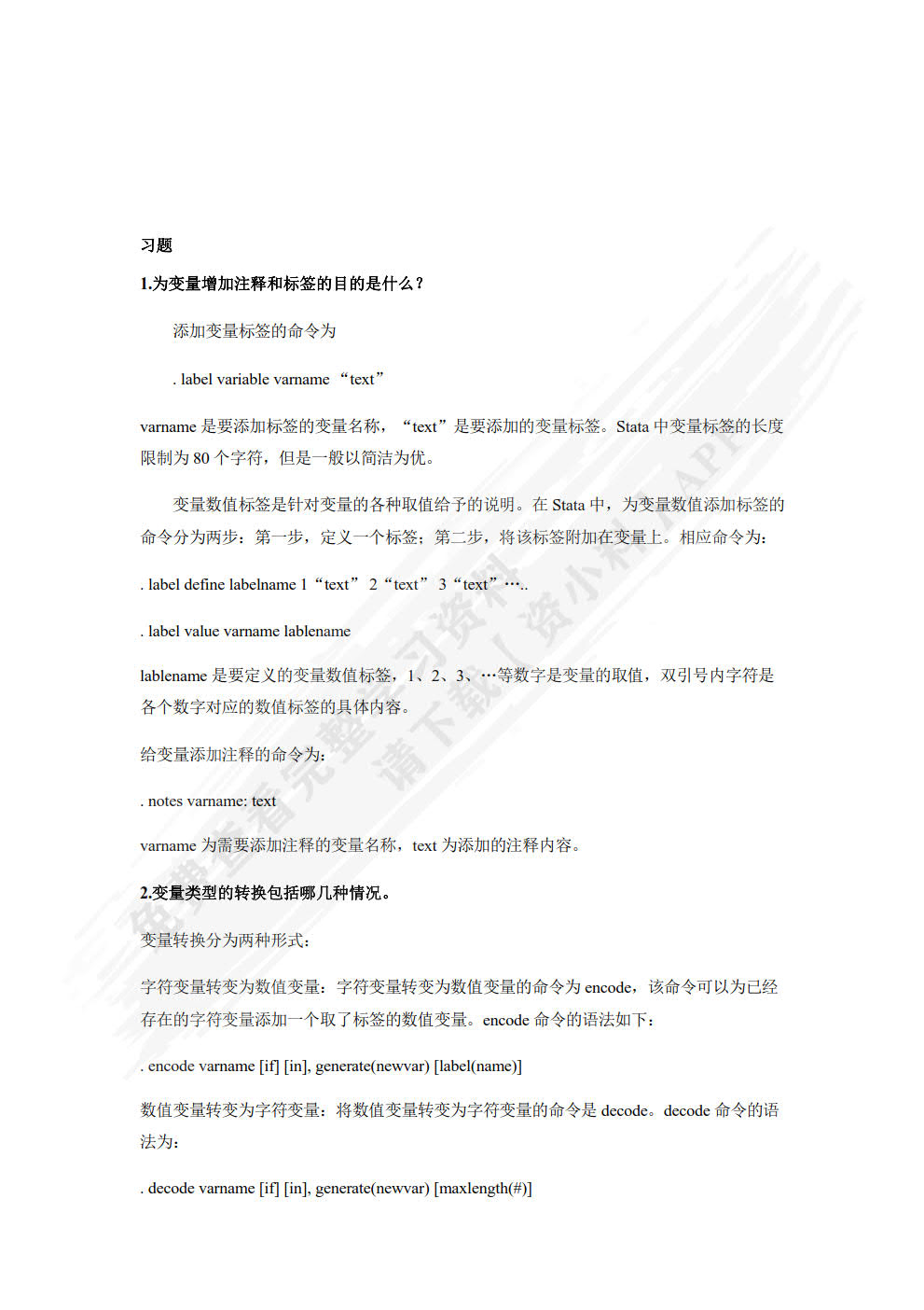 数据分析与Stata软件应用(微课版)