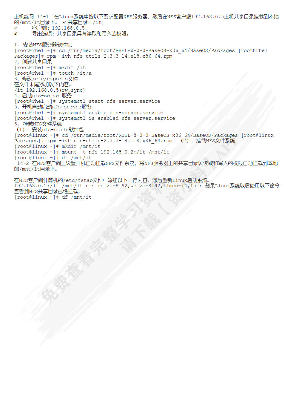 Linux实用教程（第4版 微课版）