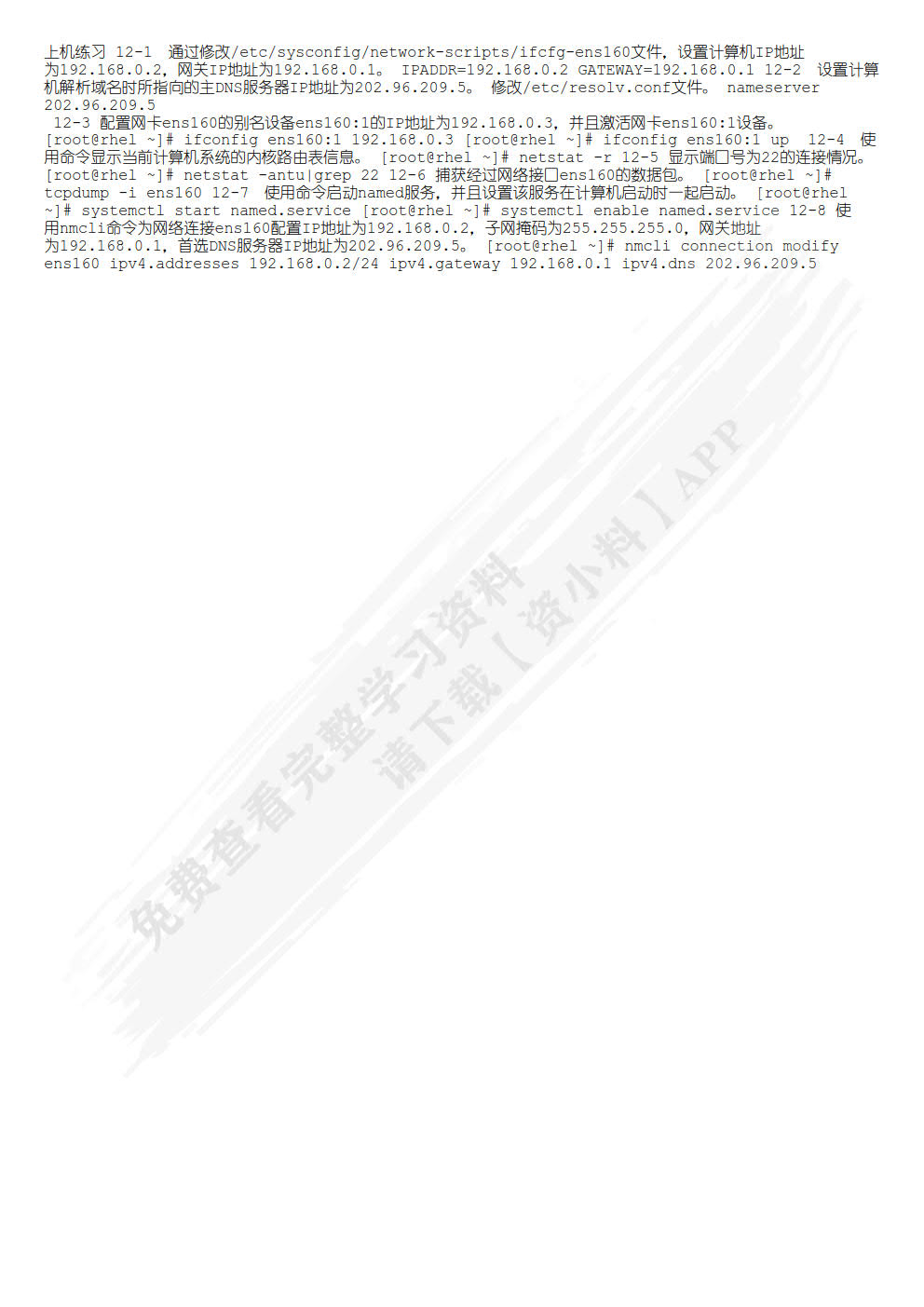 Linux实用教程（第4版 微课版）