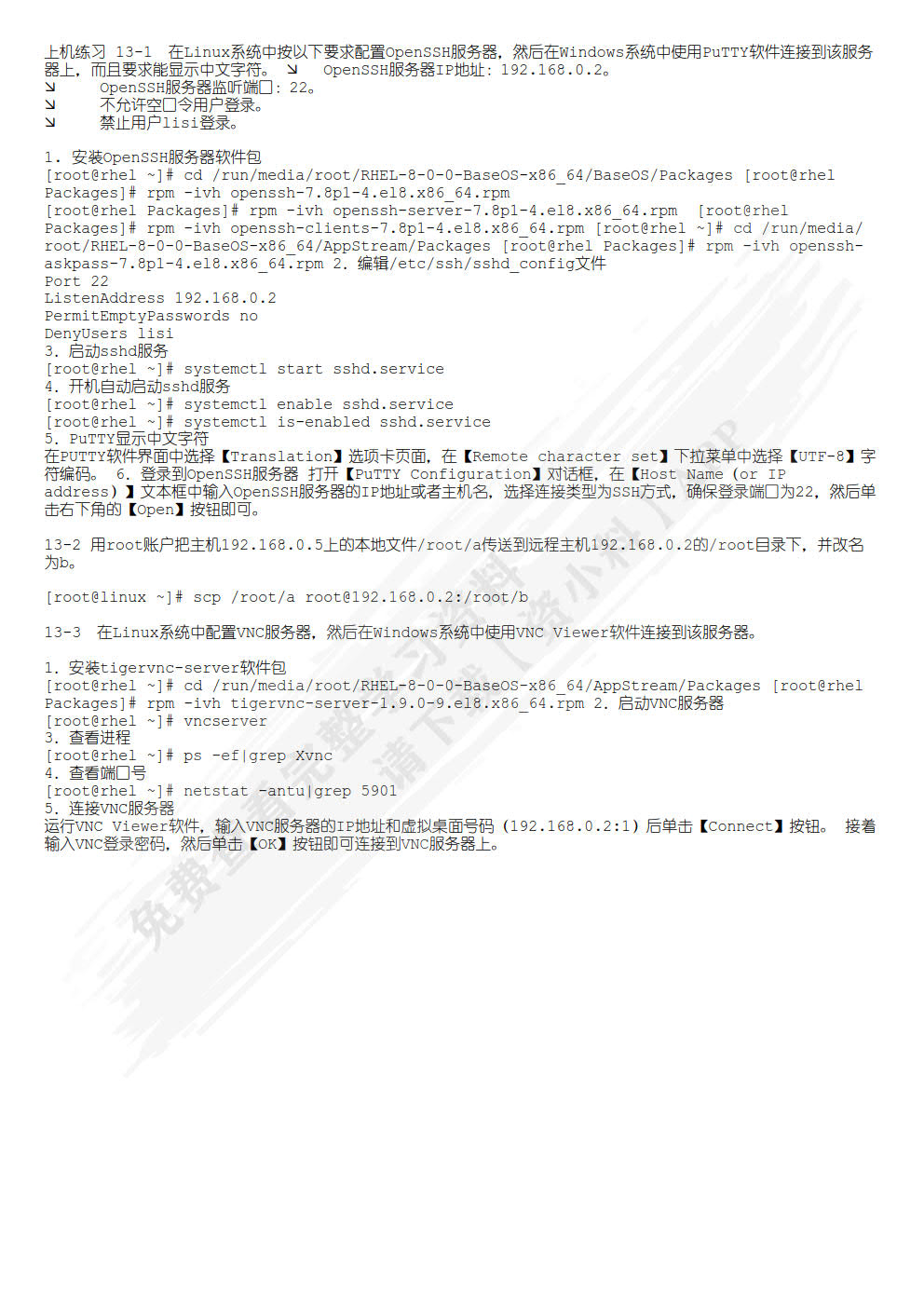 Linux实用教程（第4版 微课版）