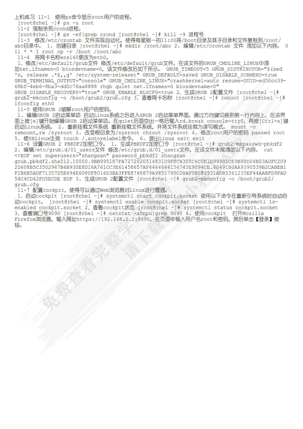 Linux实用教程（第4版 微课版）