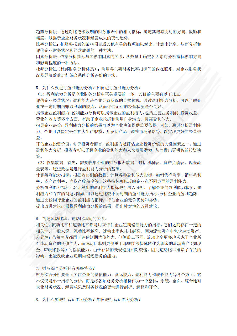 实用商业数据分析理念与方法