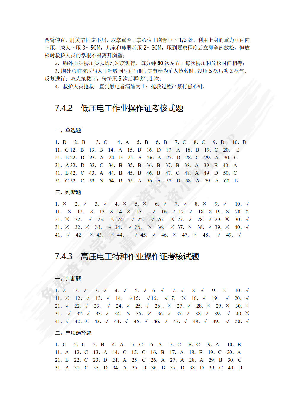 电力内外线安装工艺第三版