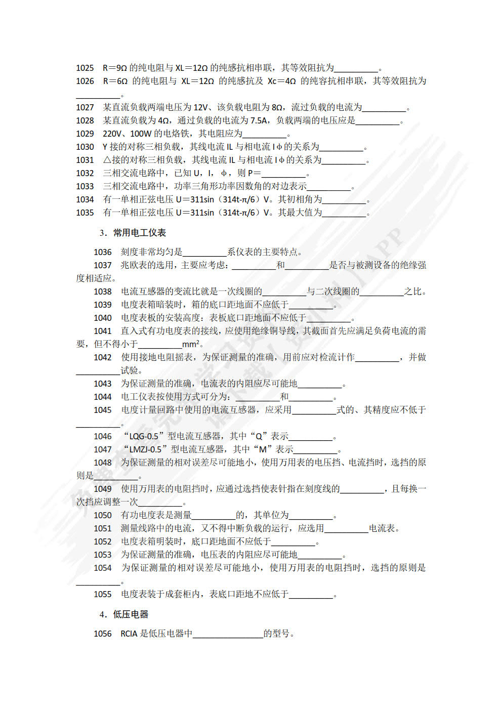 电力内外线安装工艺第三版
