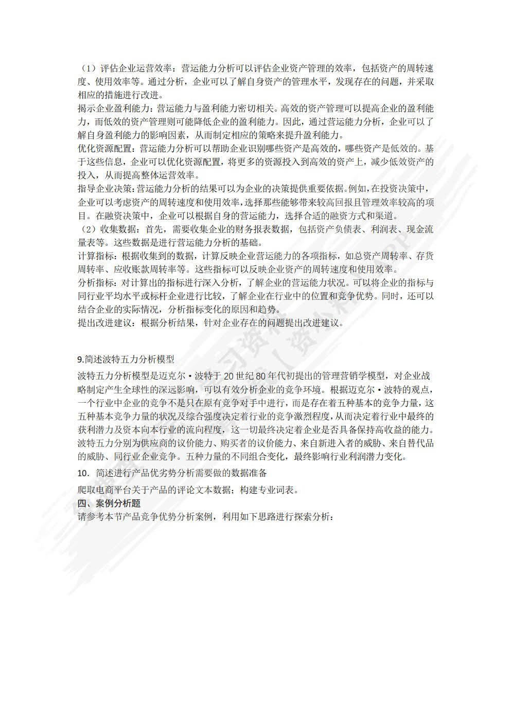 实用商业数据分析理念与方法