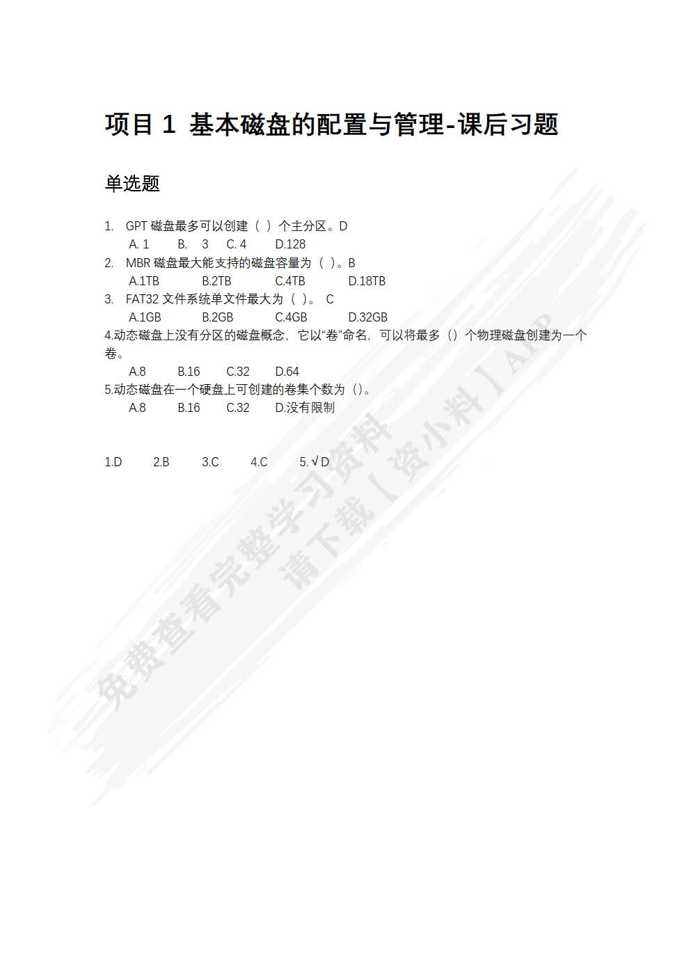 网络存储技术应用项目化教程（第2版）