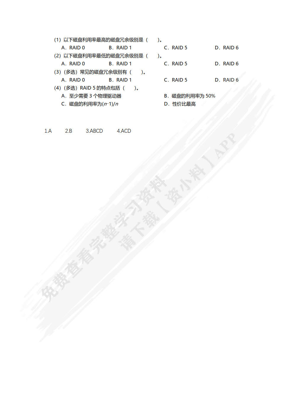 网络存储技术应用项目化教程（第2版）