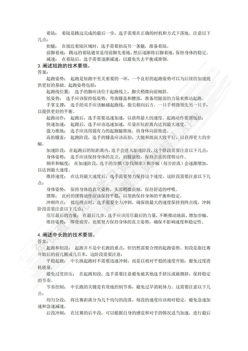 大学体育与健康