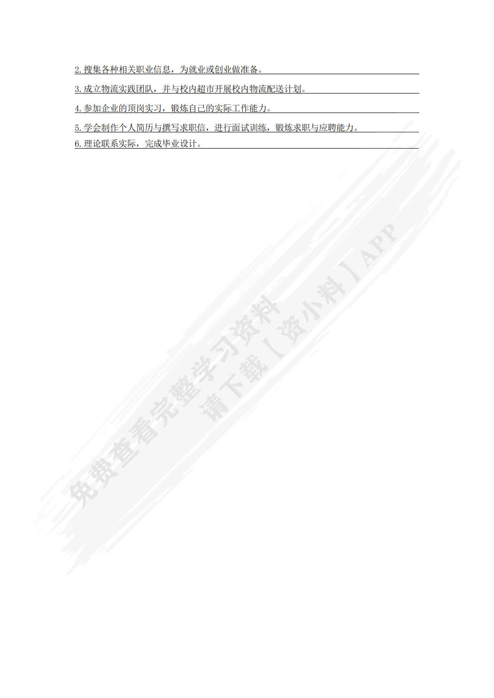 大学生职业生涯规划