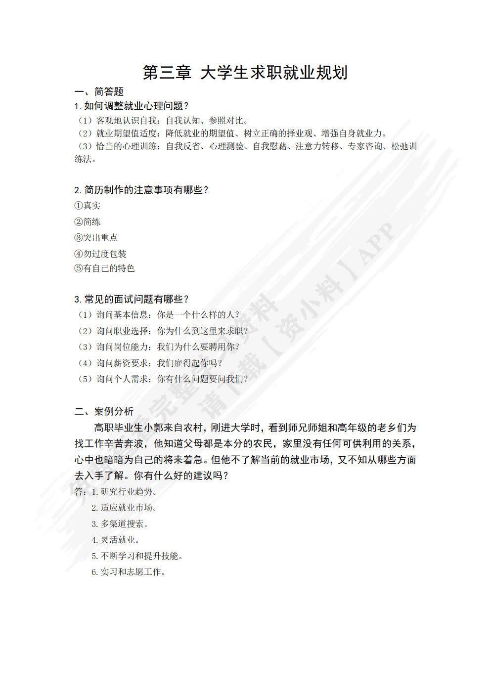 大学生职业生涯规划