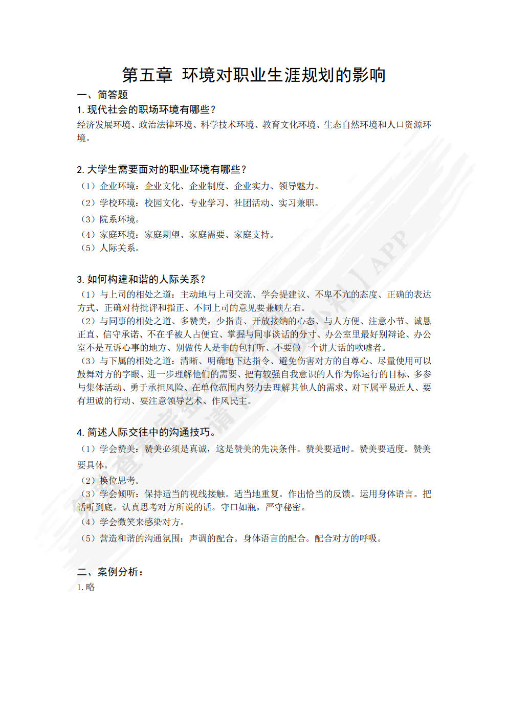 大学生职业生涯规划