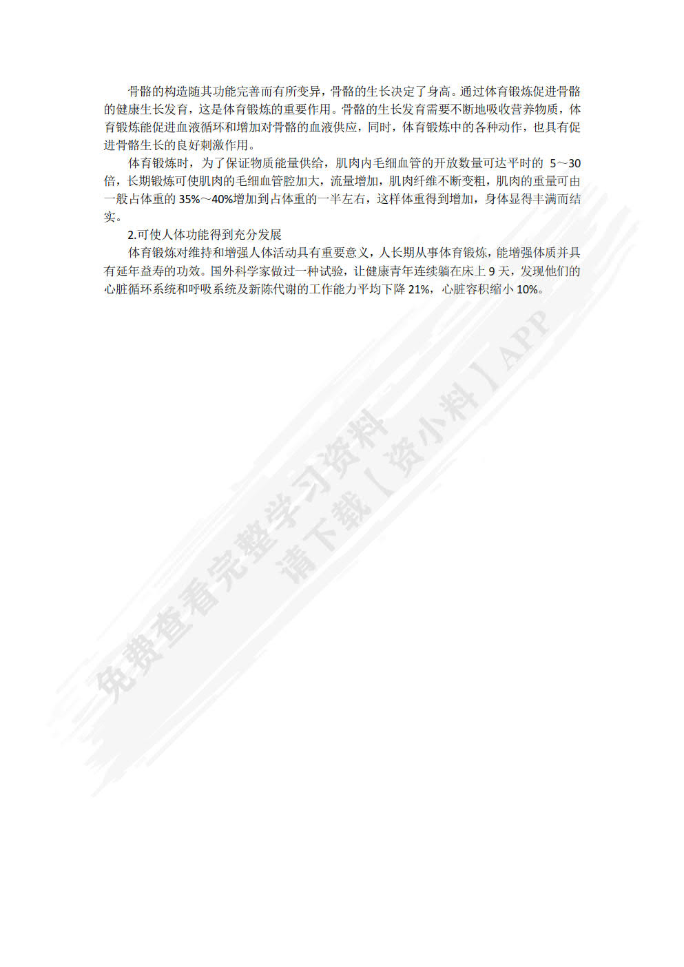 大学体育与健康