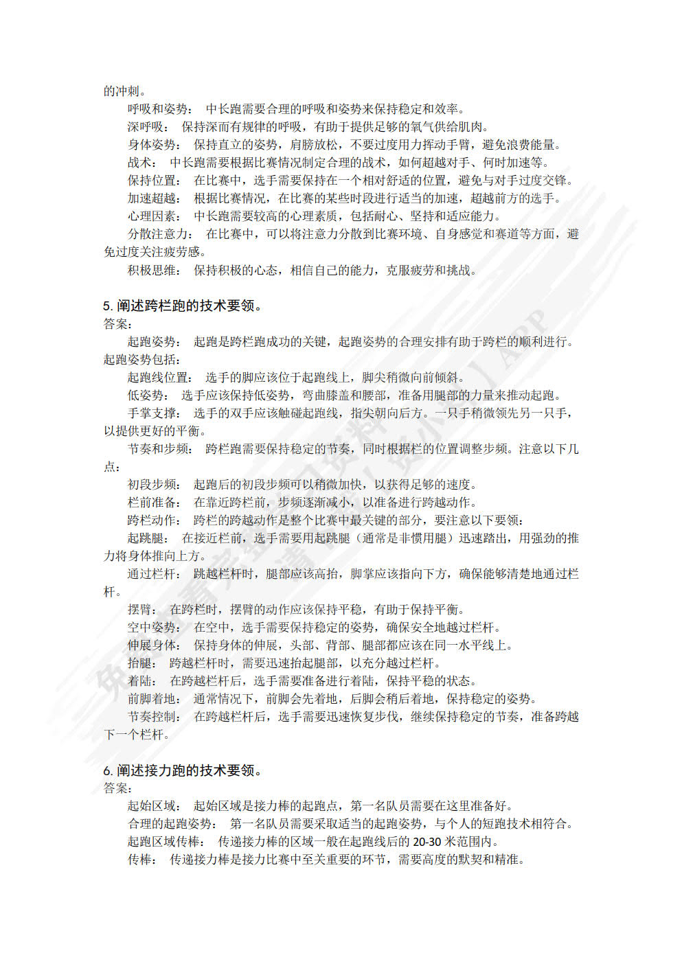 大学体育与健康