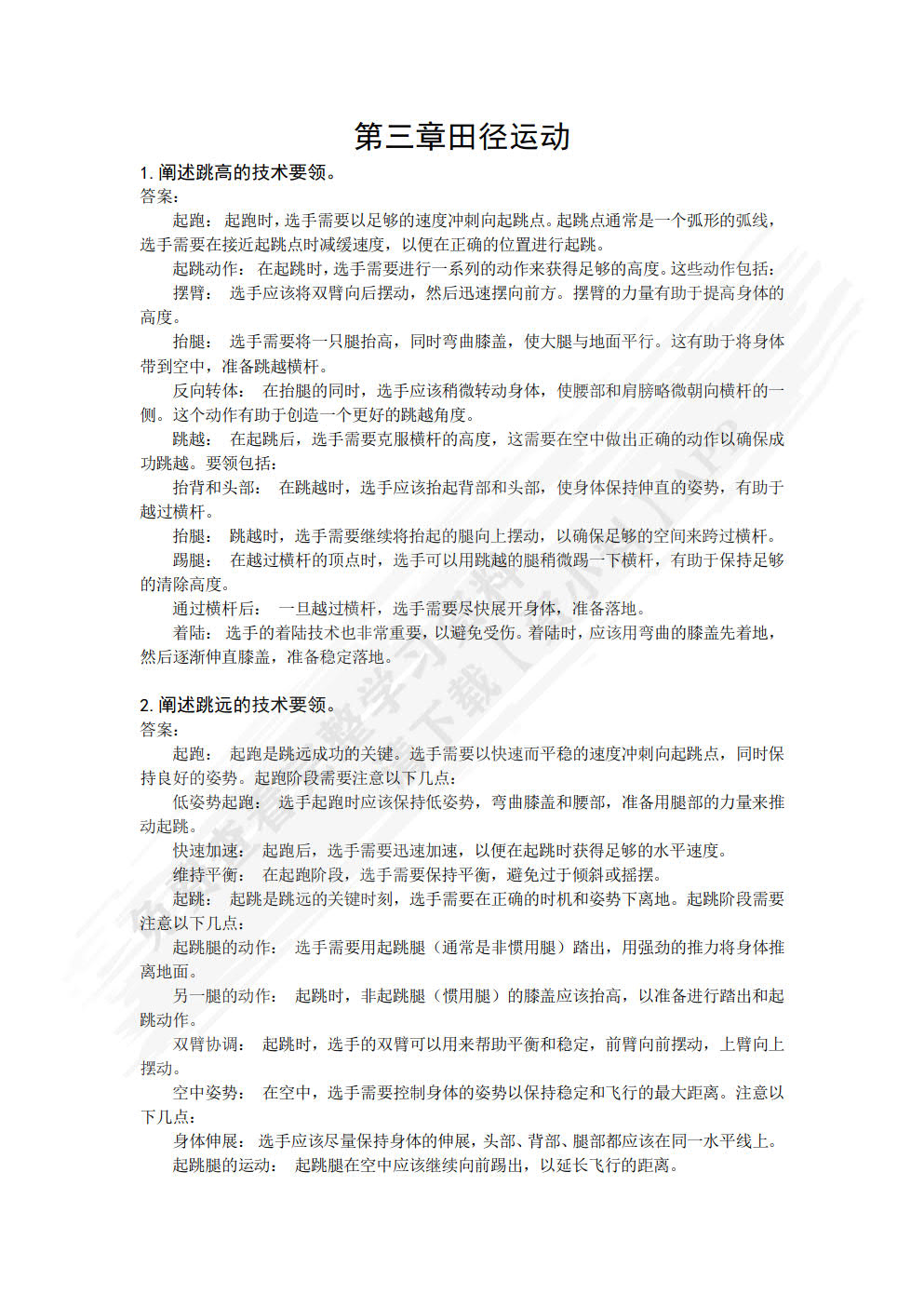 大学体育与健康