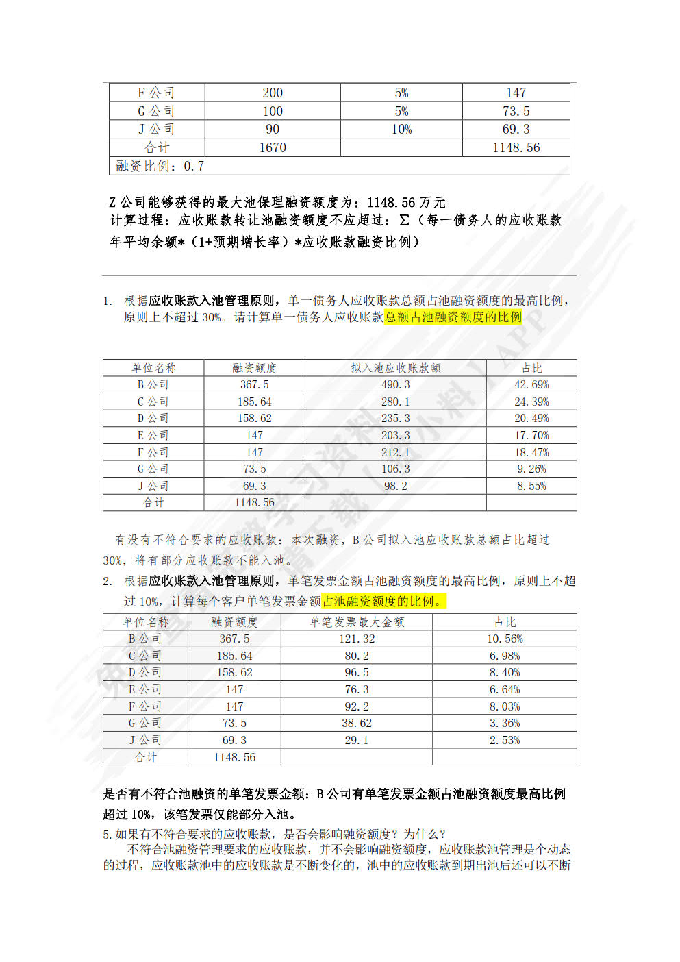 供应链金融导论