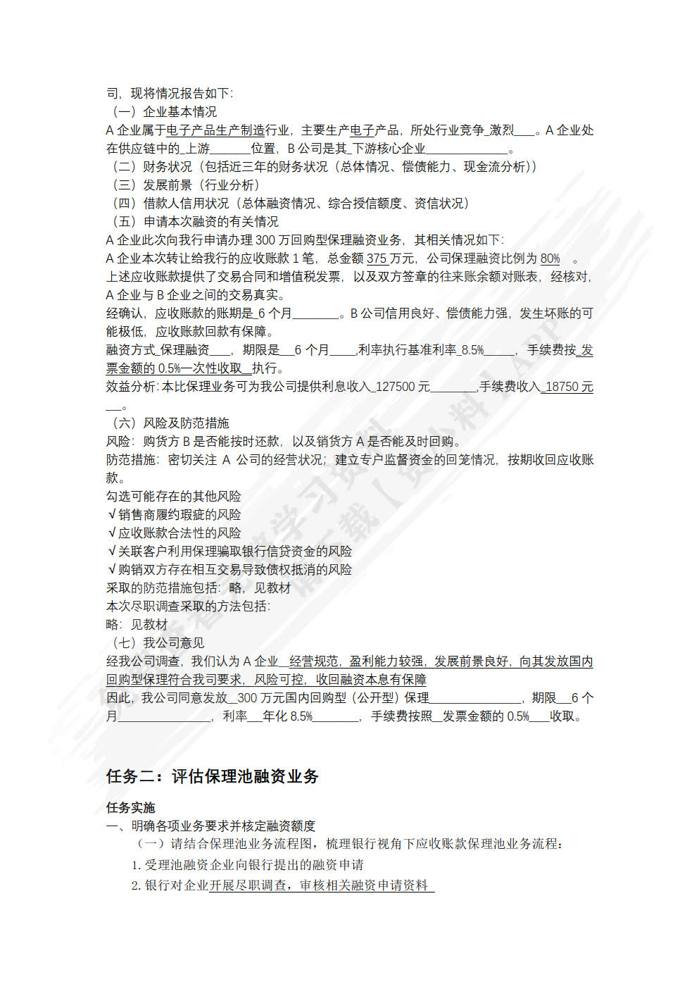 供应链金融导论