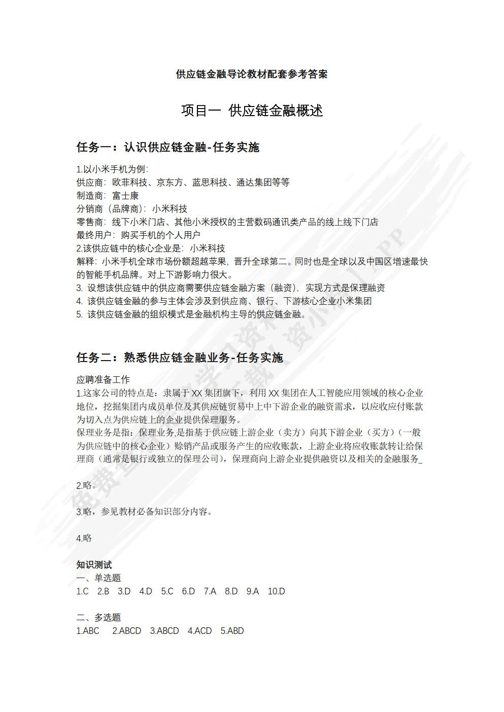 供应链金融导论
