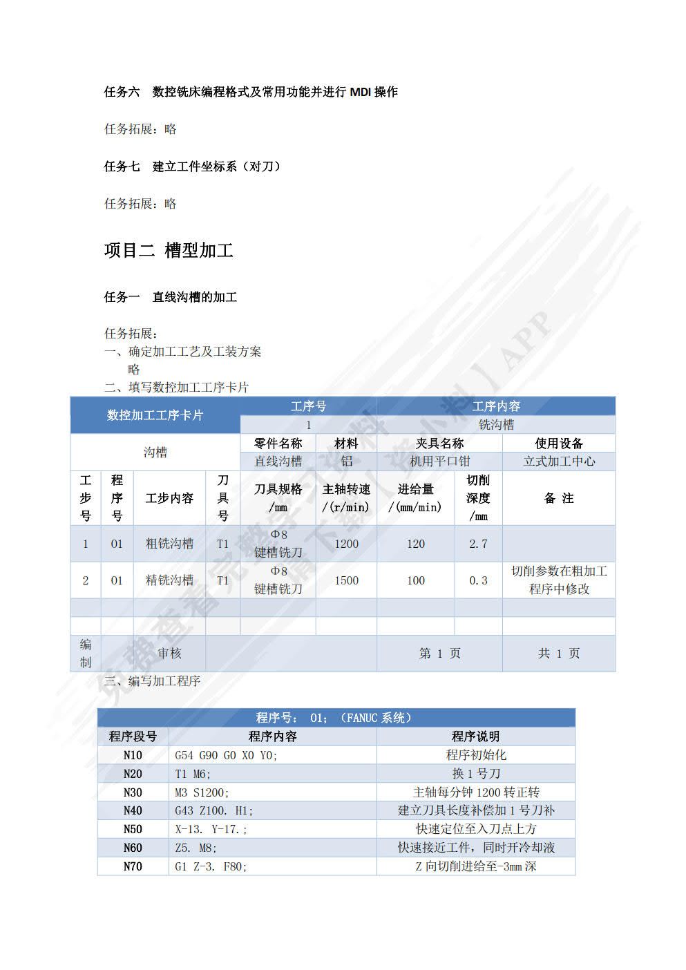 数控铣床加工中心编程及加工  第2版