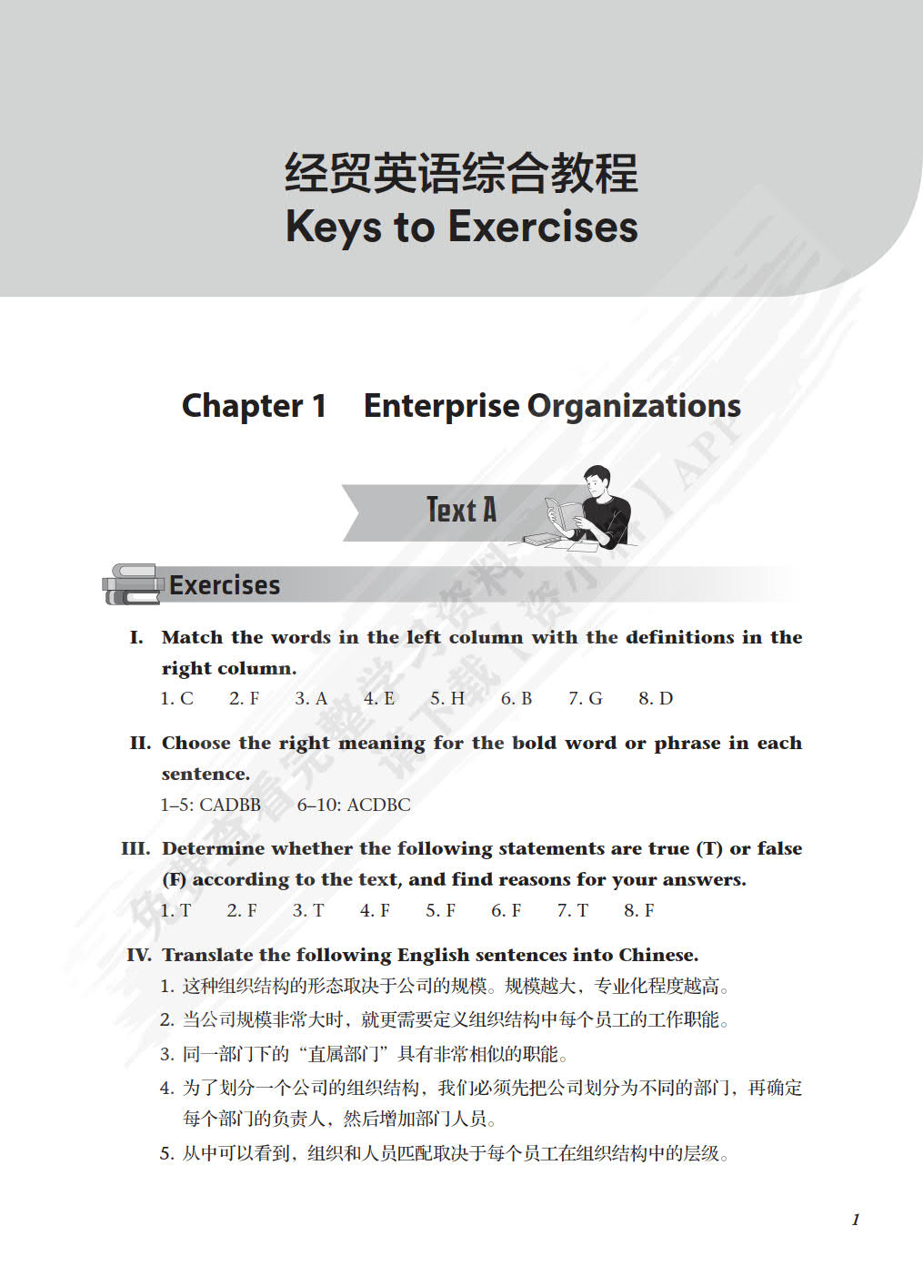 经贸英语综合教程