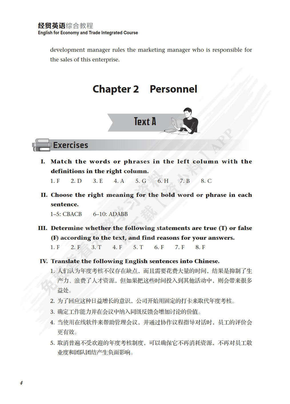 经贸英语综合教程