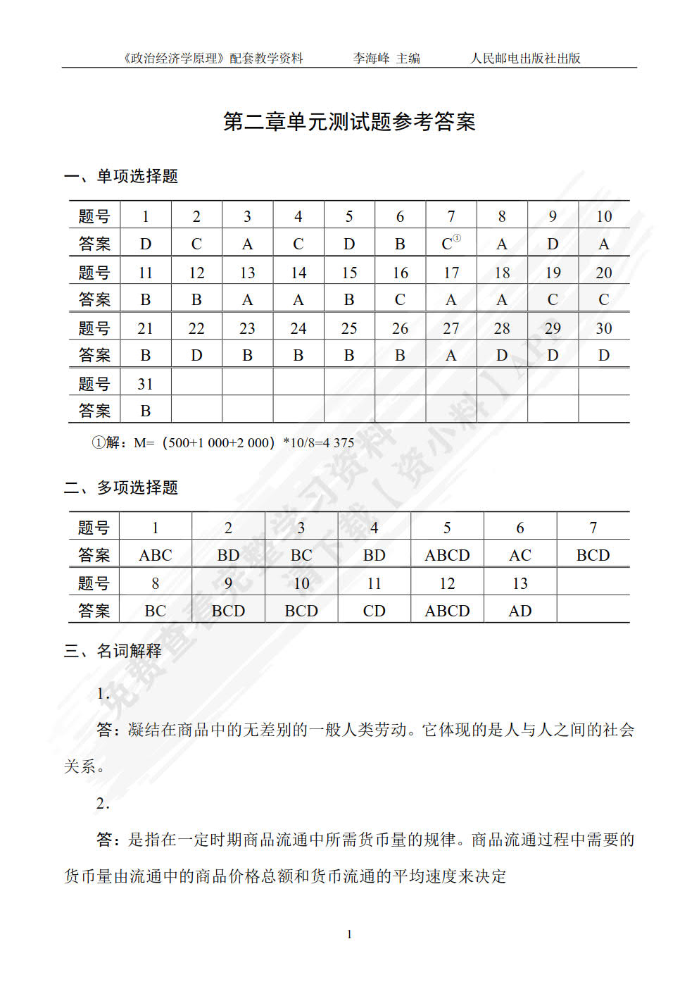 政治经济学原理（第3版）