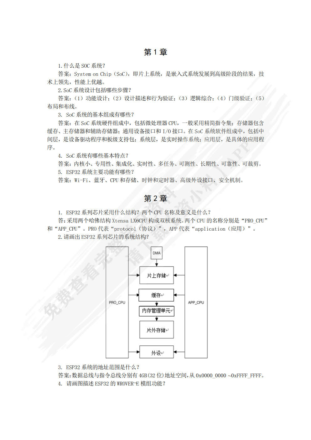 ESP32物联网智能硬件开发实战（视频讲解版）