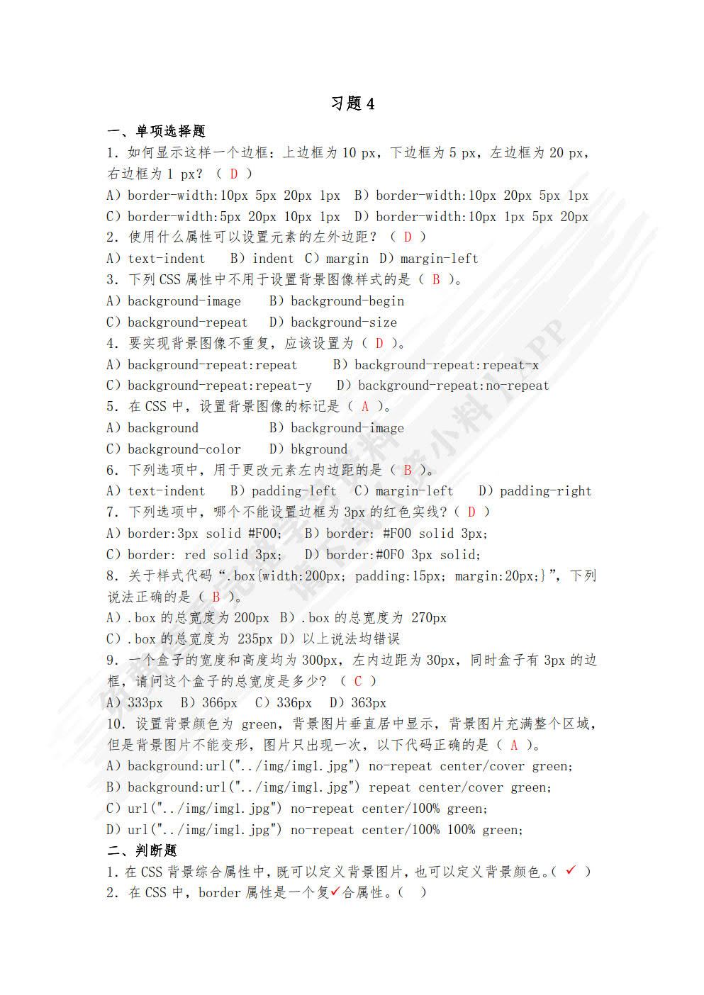 Web前端开发案例教程