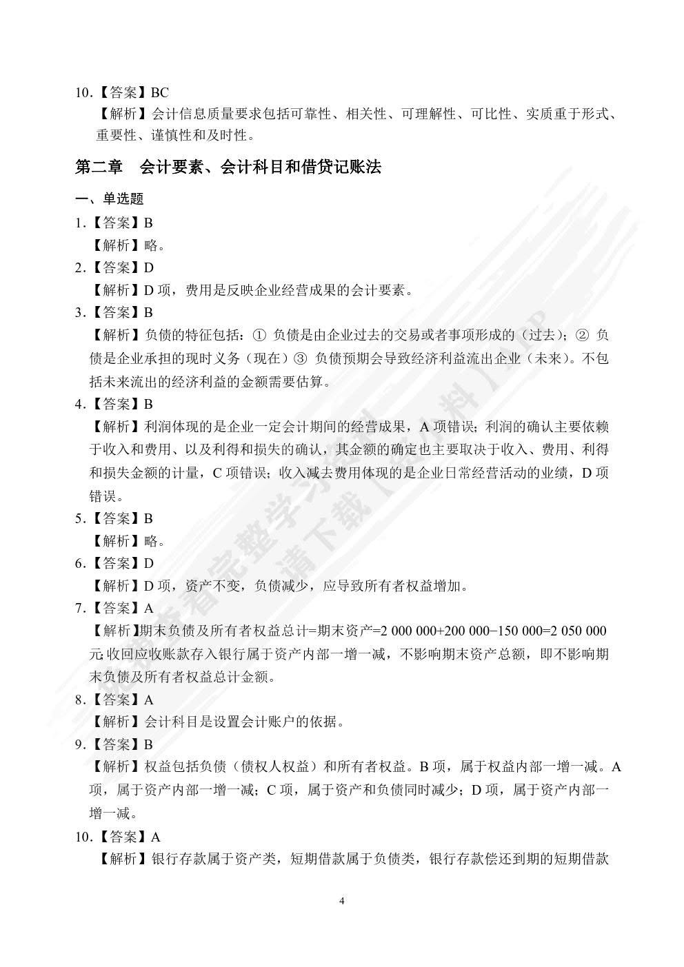 湖南省职教高考专业课总复习与同步练：财会类[全二册]（双色）（含微课）