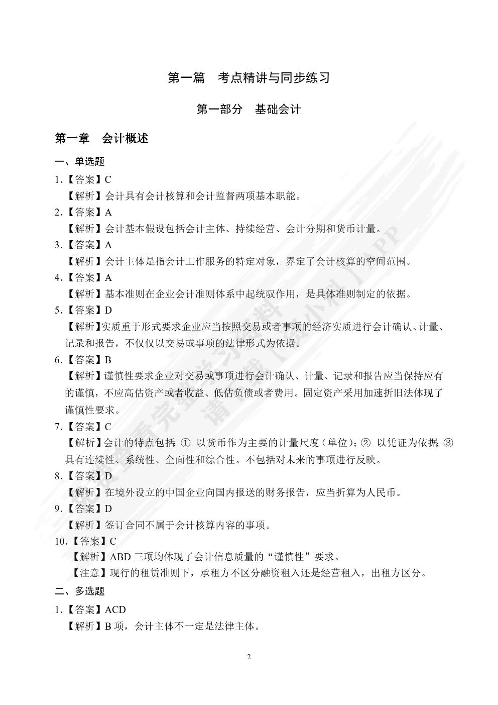 湖南省职教高考专业课总复习与同步练：财会类[全二册]（双色）（含微课）