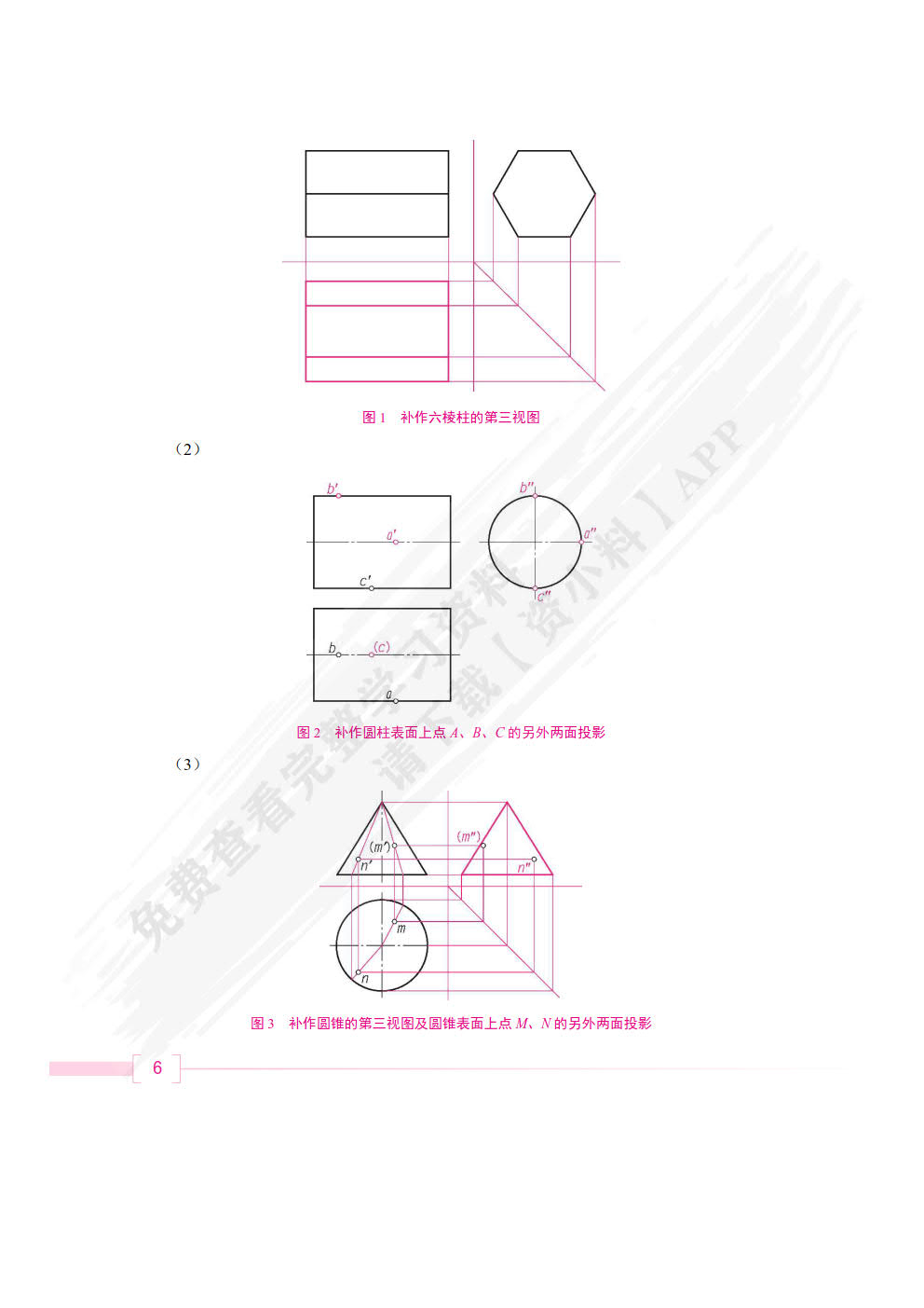 机械制图与AutoCAD