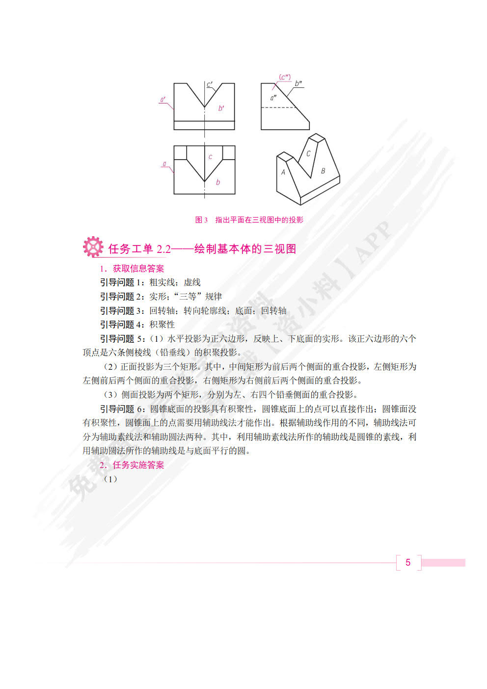 机械制图与AutoCAD